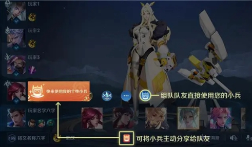 王者荣耀小兵皮肤怎么共享给队友 小兵皮肤共享方法及规则介绍
