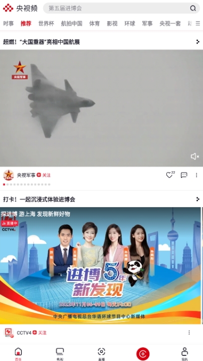 央视频