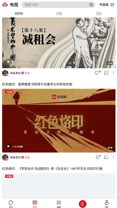 央视频
