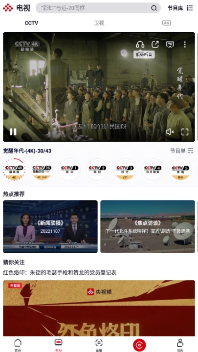 央视频