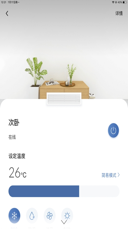 日立中央空调app(日立智家)