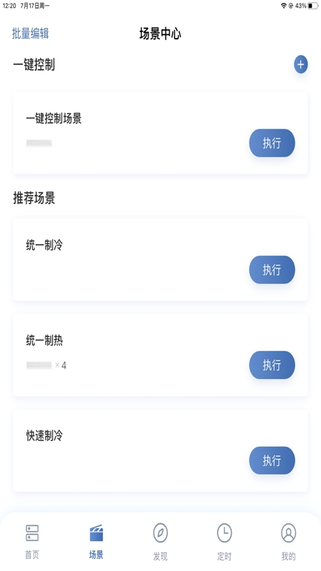 日立中央空调app(日立智家)