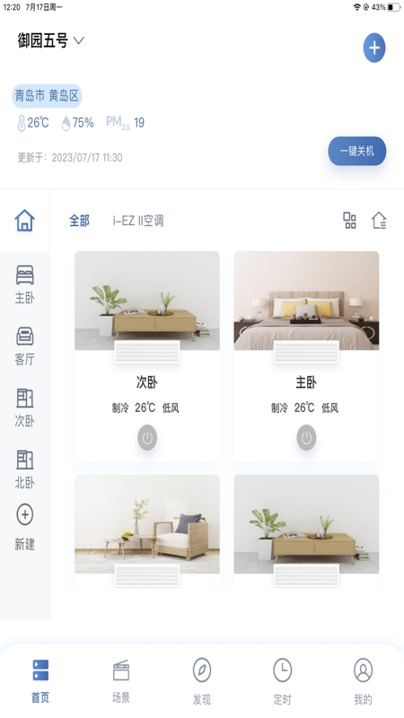 日立中央空调app(日立智家)