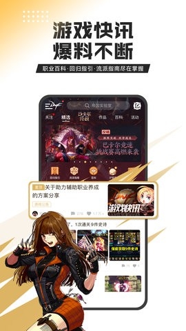 地下城手游助手(DNF助手)