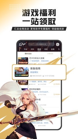 dnf手机助手官方版(DNF助手)