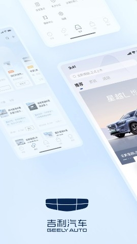 吉利汽车手机app