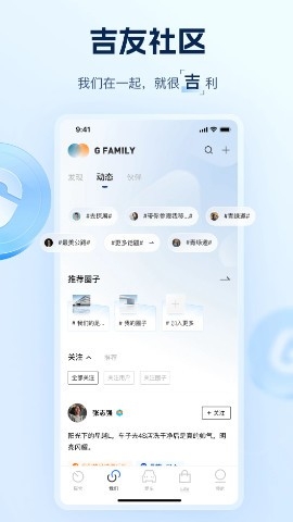 吉利汽车手机app