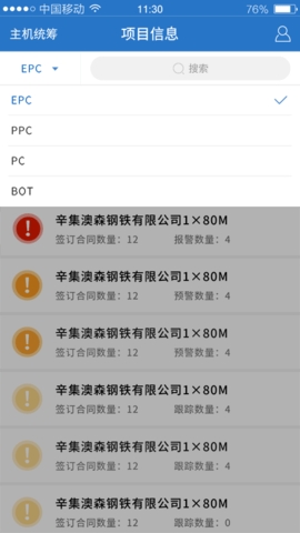 智能运维管理系统