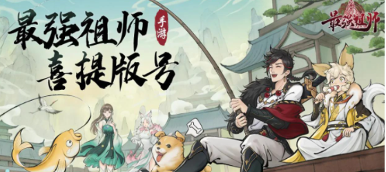 最强祖师境界有哪些？全部修道境界攻略