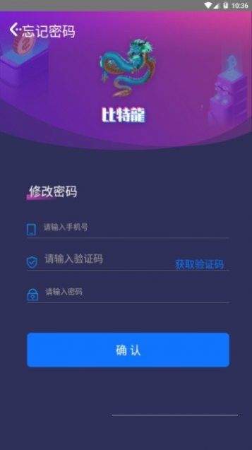 比特龙超级矿机app