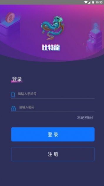 比特龙超级矿机appv1.4
