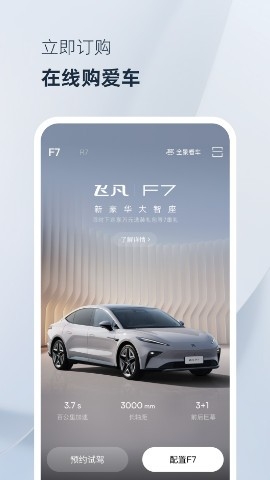 飞凡汽车手机互联网汽车客户端