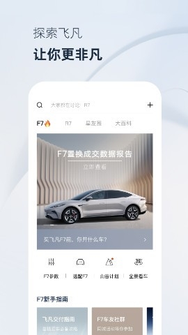 飞凡汽车手机互联网汽车客户端