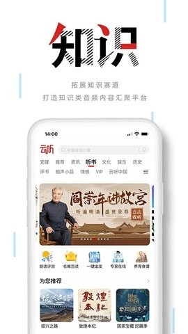云听app