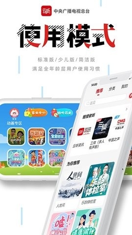 云听app