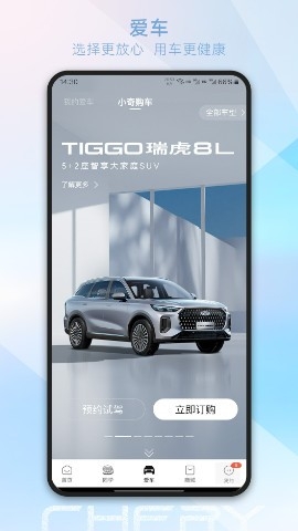 奇瑞汽车手机软件控制app