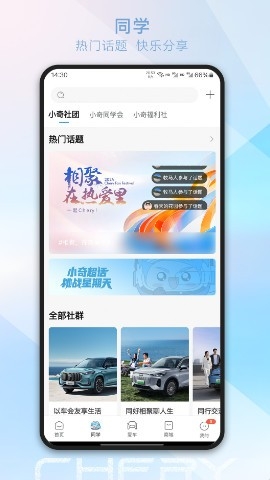 奇瑞汽车手机软件控制app