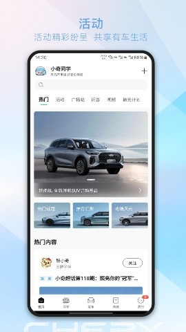 奇瑞汽车手机软件控制app