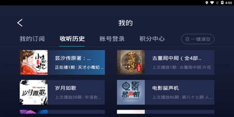 云听车机版