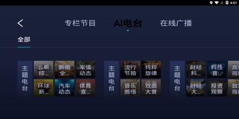 云听车机版