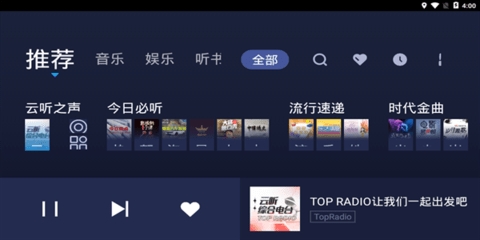 云听车机版