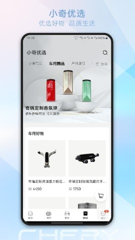 奇瑞汽车手机互联app安卓版