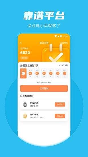 电小兵app