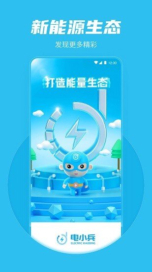 电小兵appv3.2