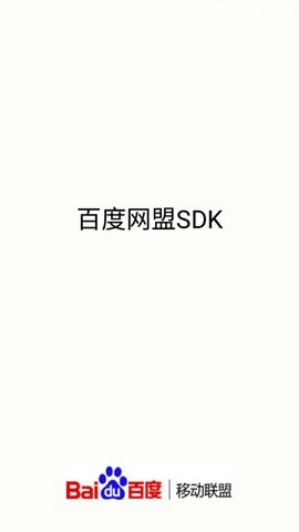 百度网盟 Demo