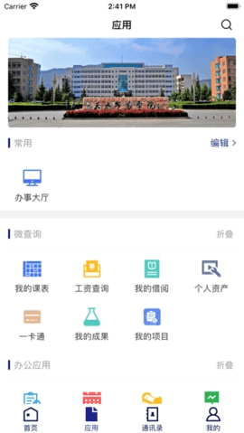 天水师范学院智慧校园