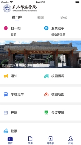 天水师范学院智慧校园