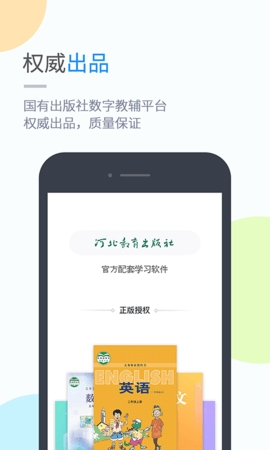 冀教英语免费版