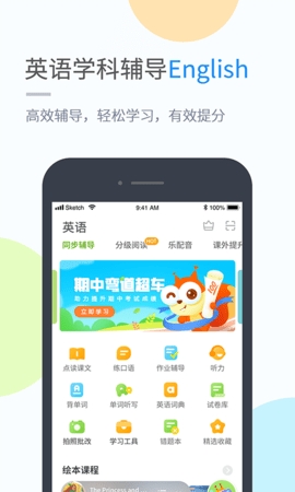 冀教英语免费版