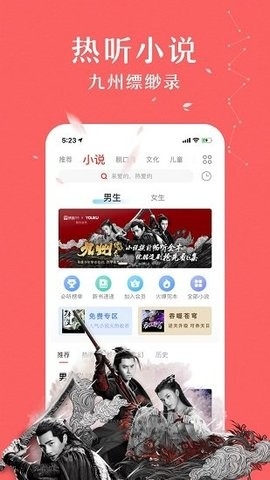 蜻蜓fm听书