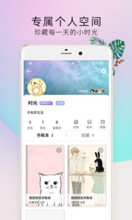 时光手账人pro