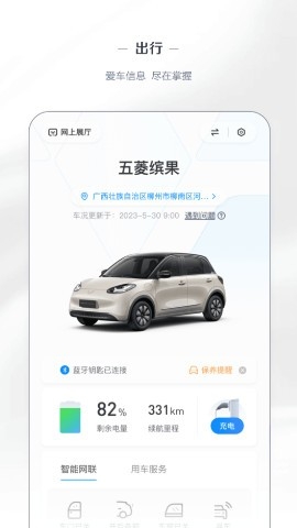 五菱宏光mini app官方版(五菱汽车)