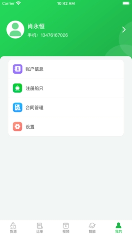 船东管家