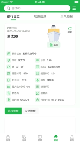 船东管家