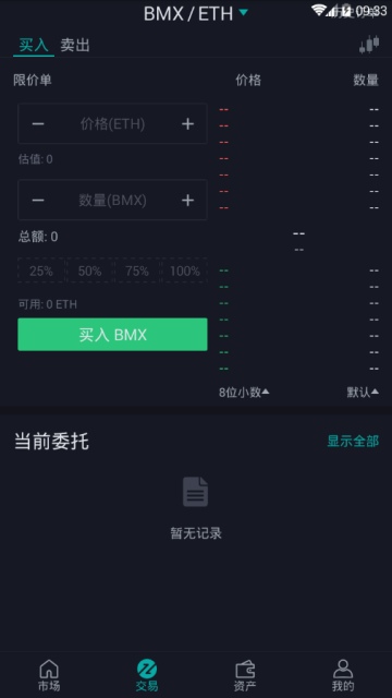 bitmart交易所苹果v2.1