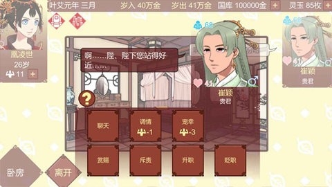 女帝的日常手游