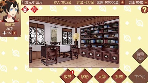 女帝的日常手游