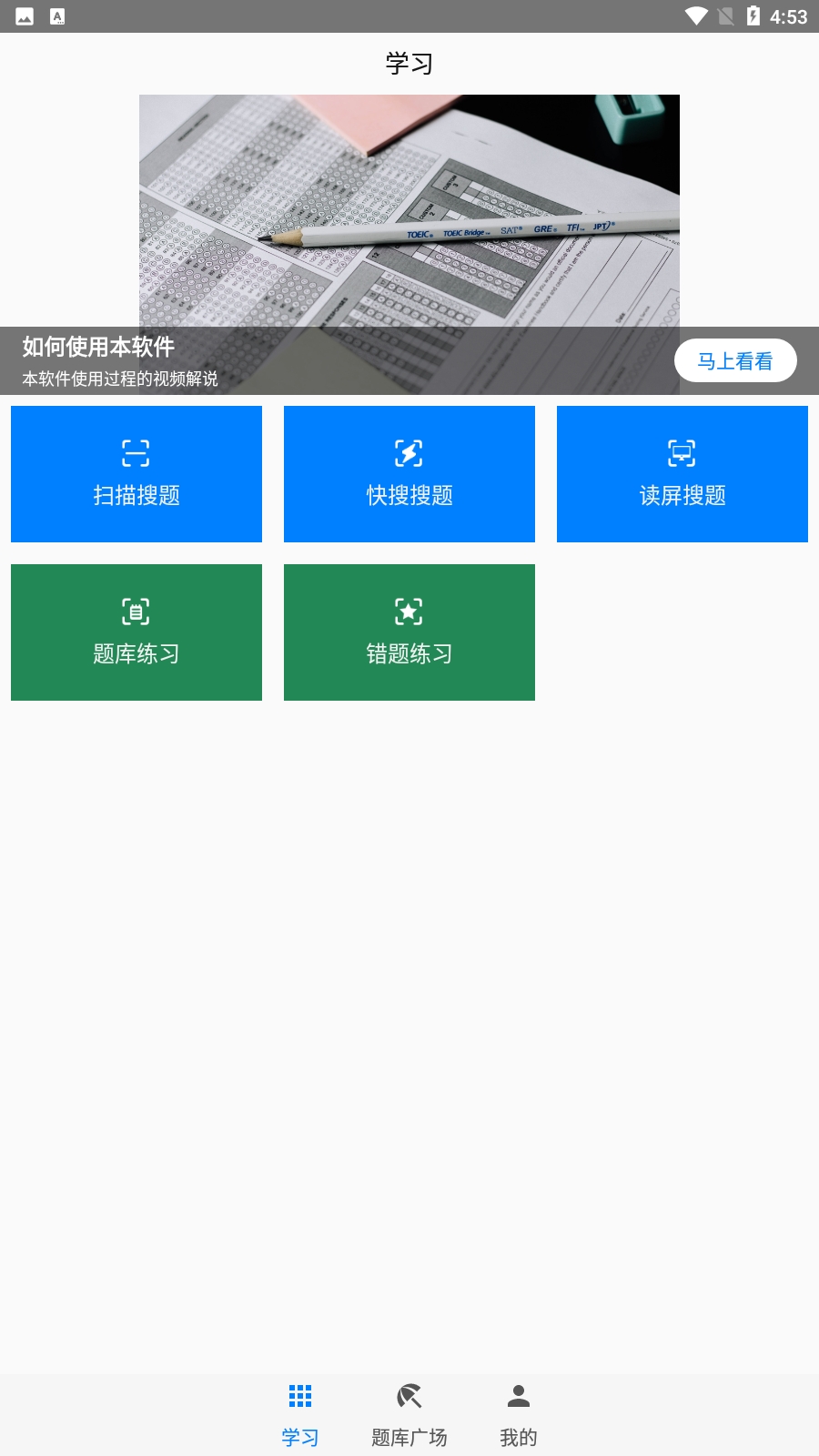 快搜搜题