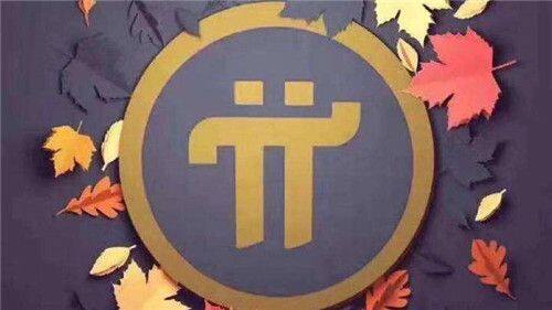 Pi币未来前景怎么样