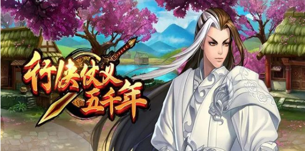 行侠仗义五千年兑换码4月份的在哪里获取？最新四月兑换码大全