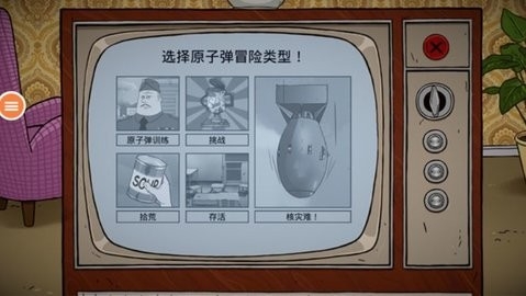 60秒生存避难所中文版