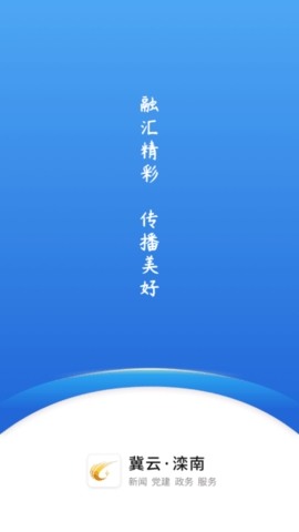 冀云滦南免费版
