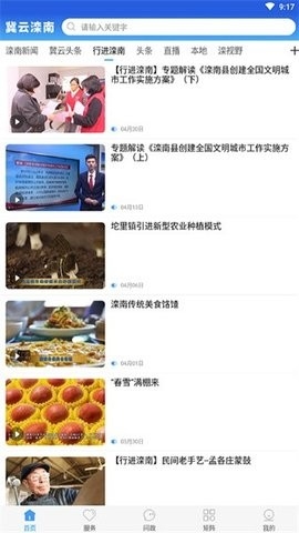 冀云滦南免费版