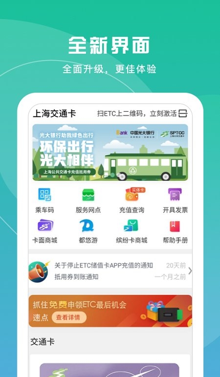 上海交通卡
