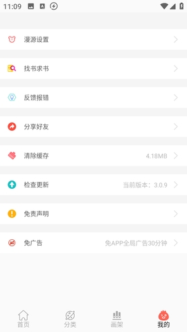 搜漫漫画软件最新版(Souman)