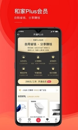 和家网免费版